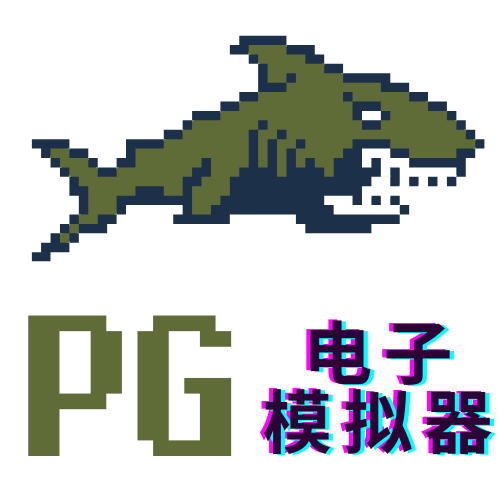 PG模拟器试玩